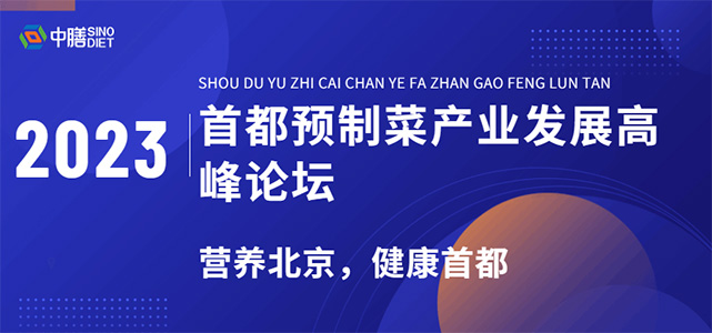 喜報！中膳成為中國食品藥品企業質量安全促進會副會長單位！